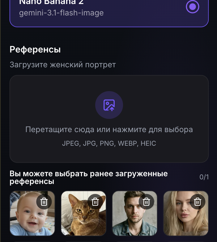 Блок загрузки референсов в Lamaphoto